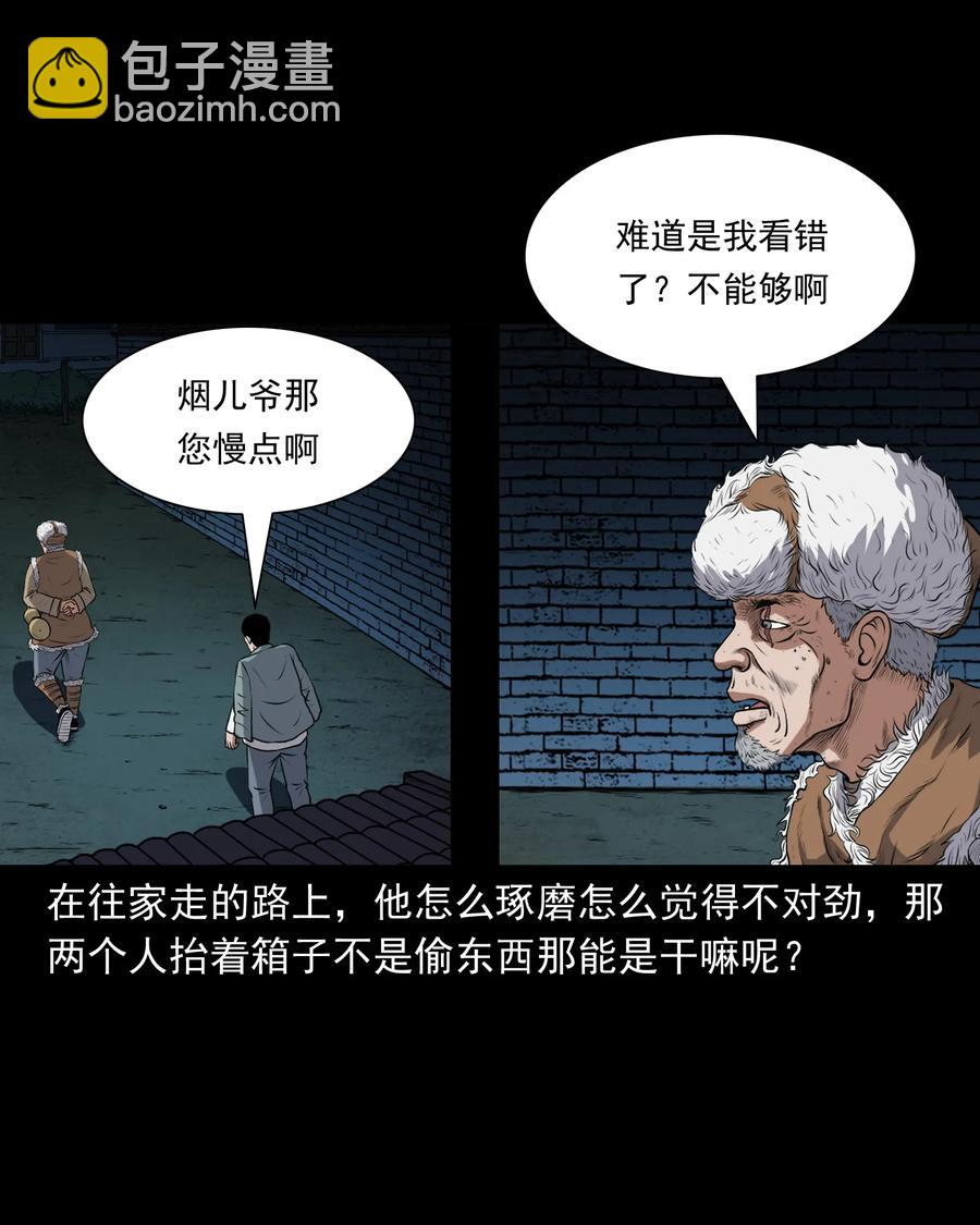 369 老烟鬼（二十三）(1/2)-第371话