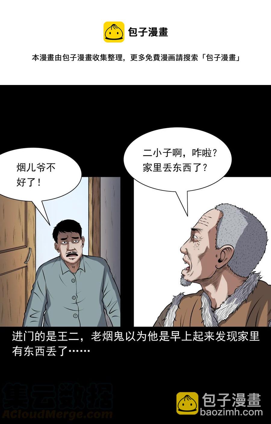 369 老烟鬼（二十三）(1/2)-第371话