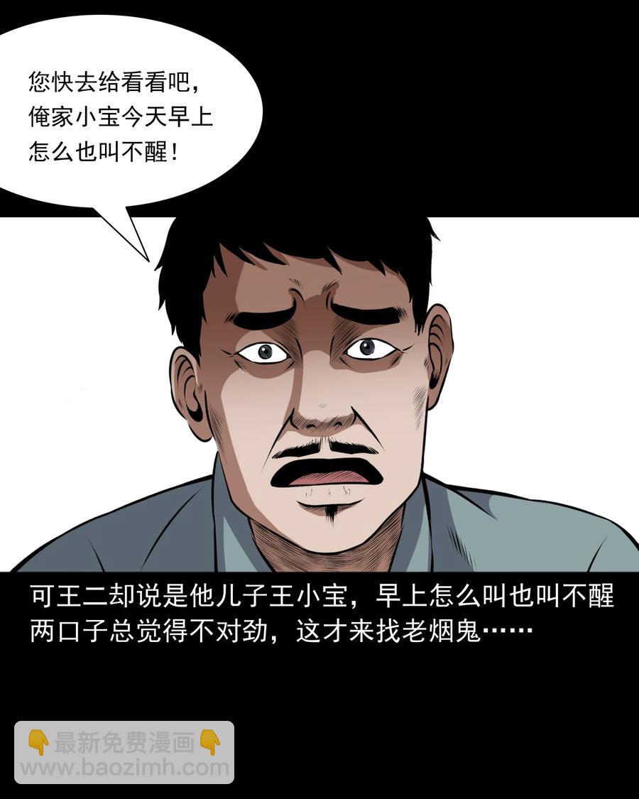 369 老烟鬼（二十三）(1/2)-第371话