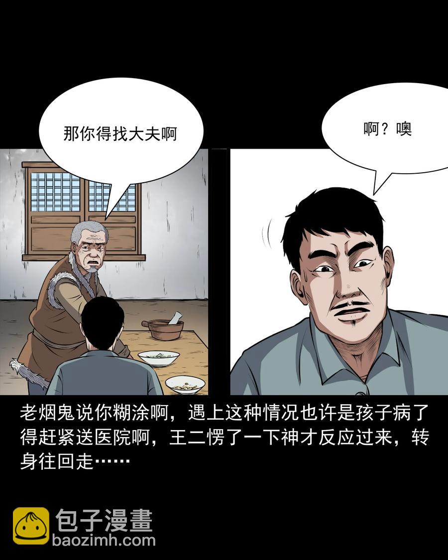 369 老烟鬼（二十三）(1/2)-第371话