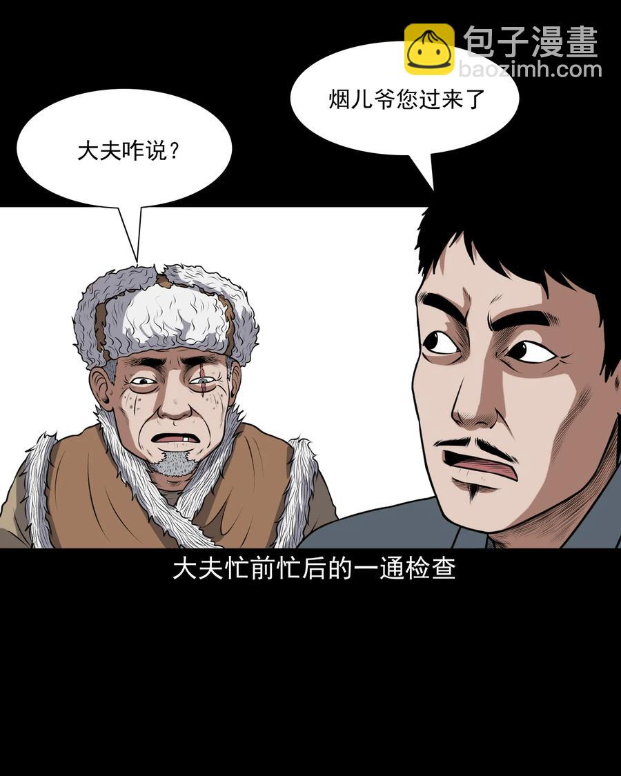 369 老烟鬼（二十三）(1/2)-第371话