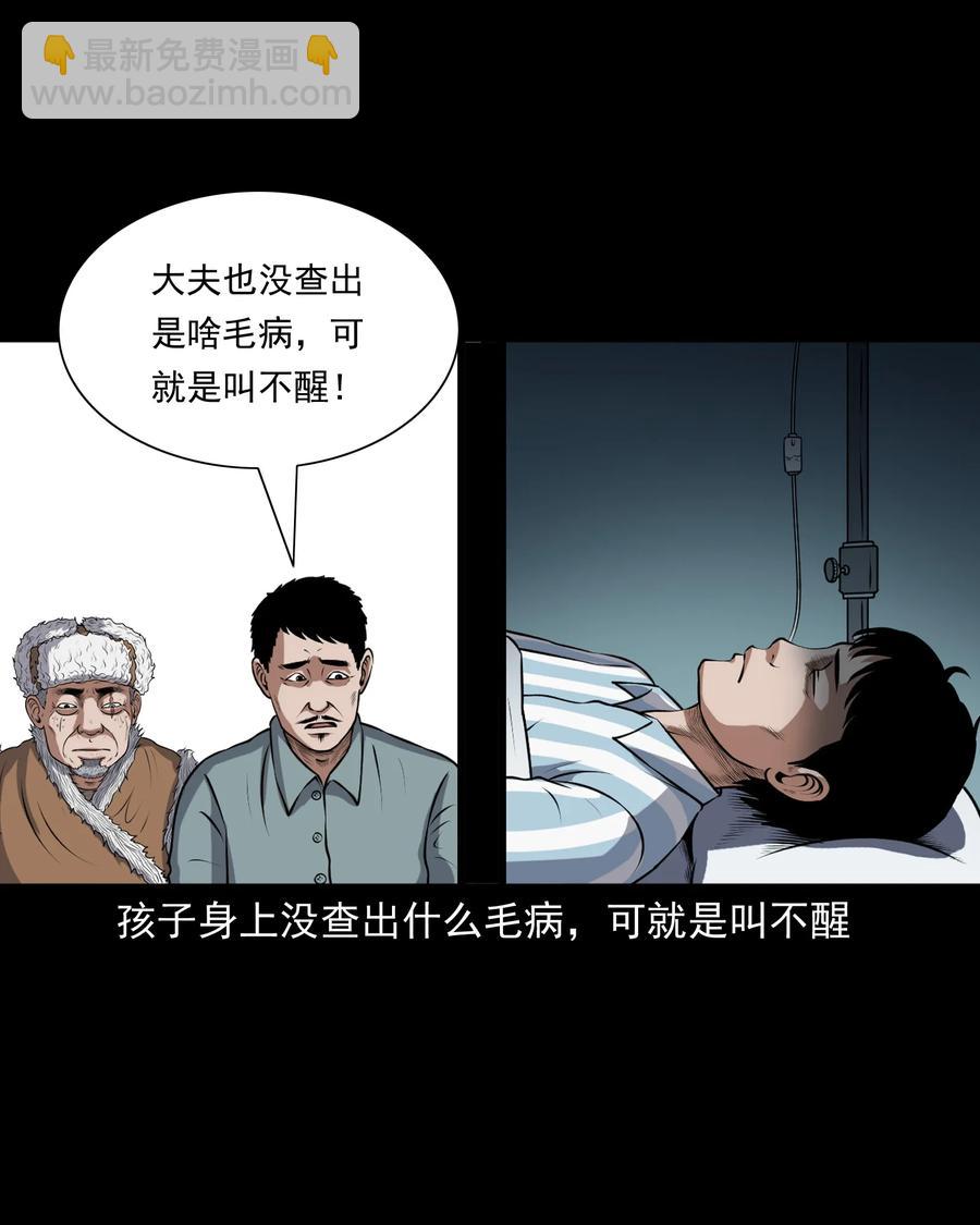 369 老烟鬼（二十三）(1/2)-第371话