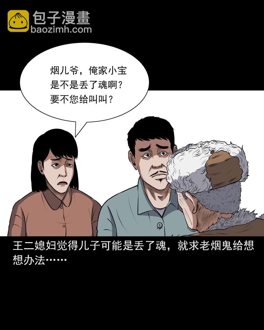369 老烟鬼（二十三）(1/2)-第371话