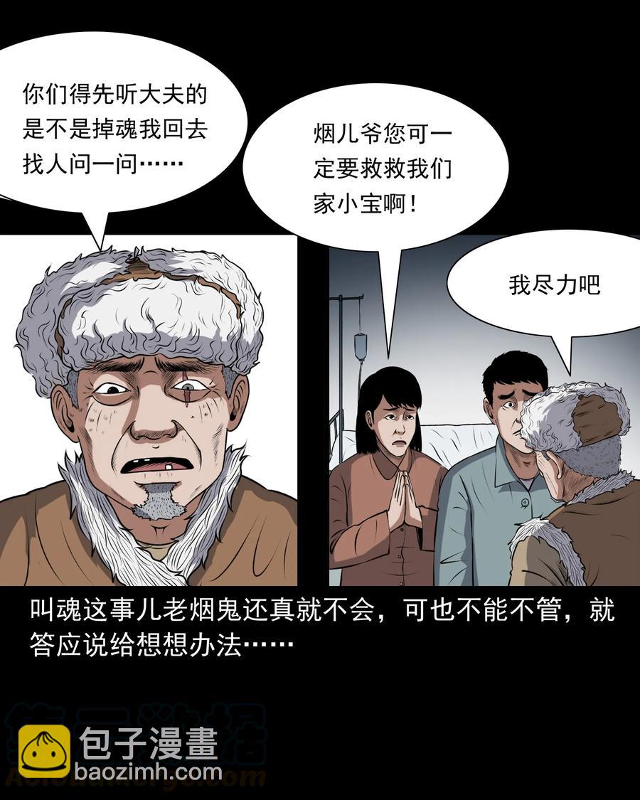 369 老烟鬼（二十三）(1/2)-第371话