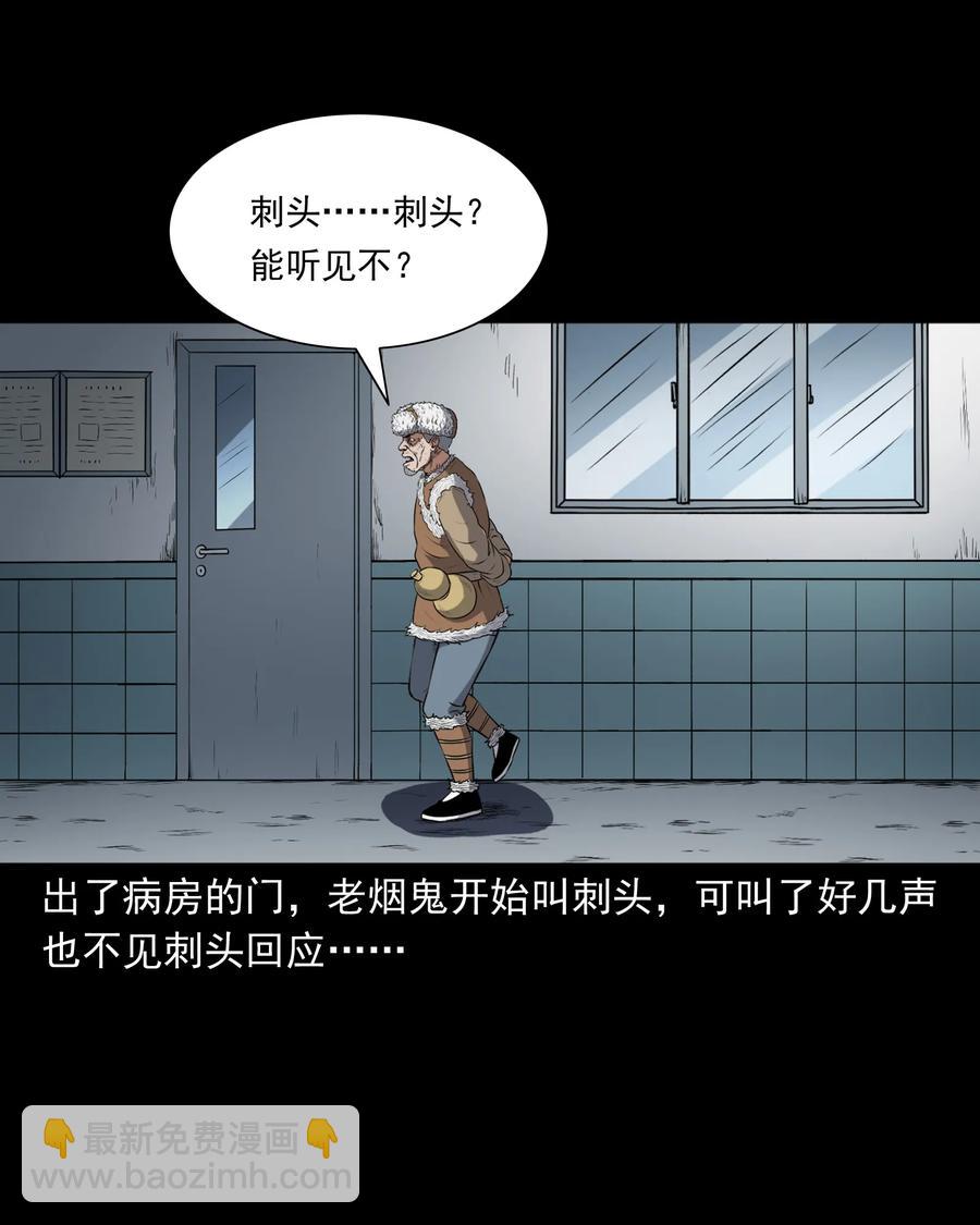 369 老烟鬼（二十三）(1/2)-第371话
