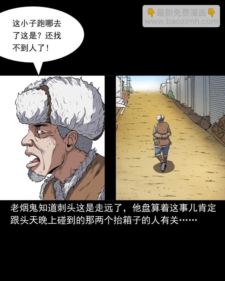 369 老烟鬼（二十三）(1/2)-第371话