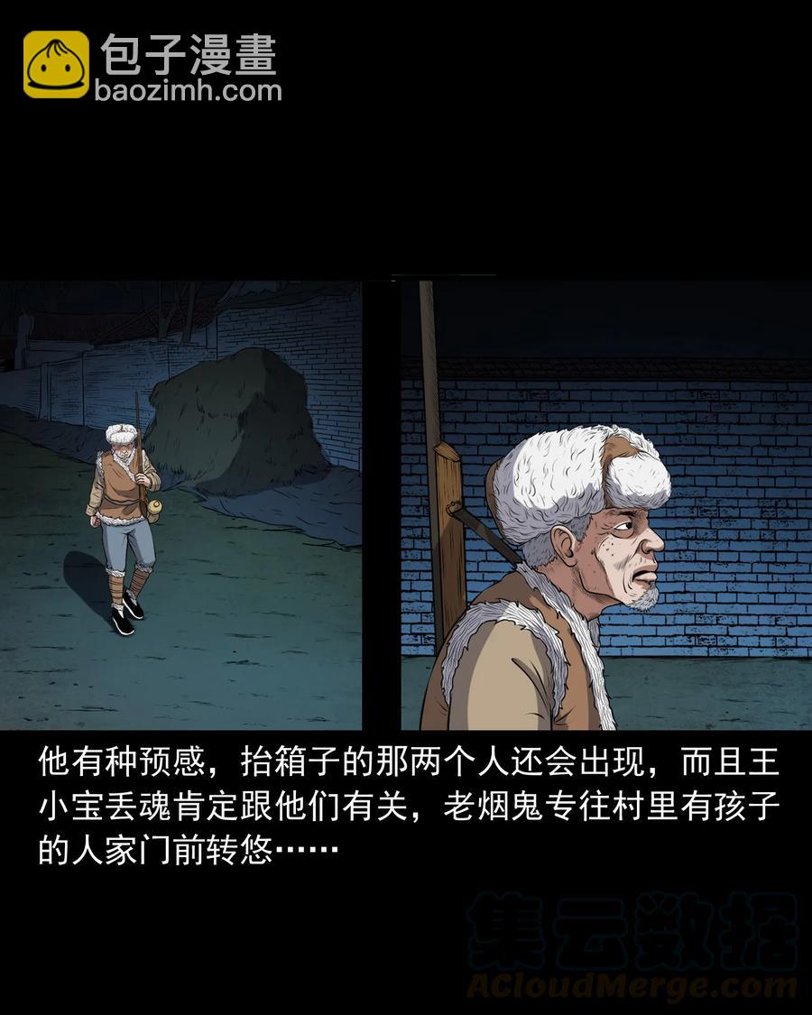 369 老烟鬼（二十三）(1/2)-第371话