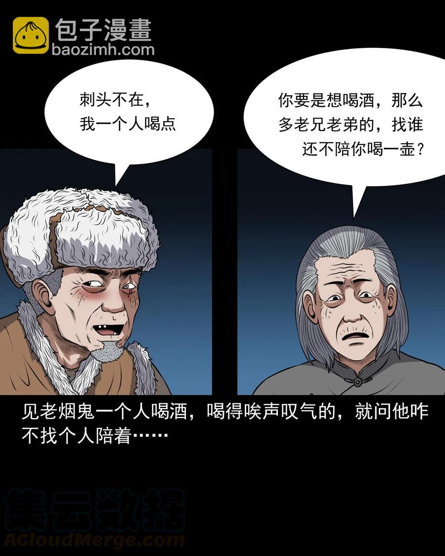 369 老烟鬼（二十三）(1/2)-第371话
