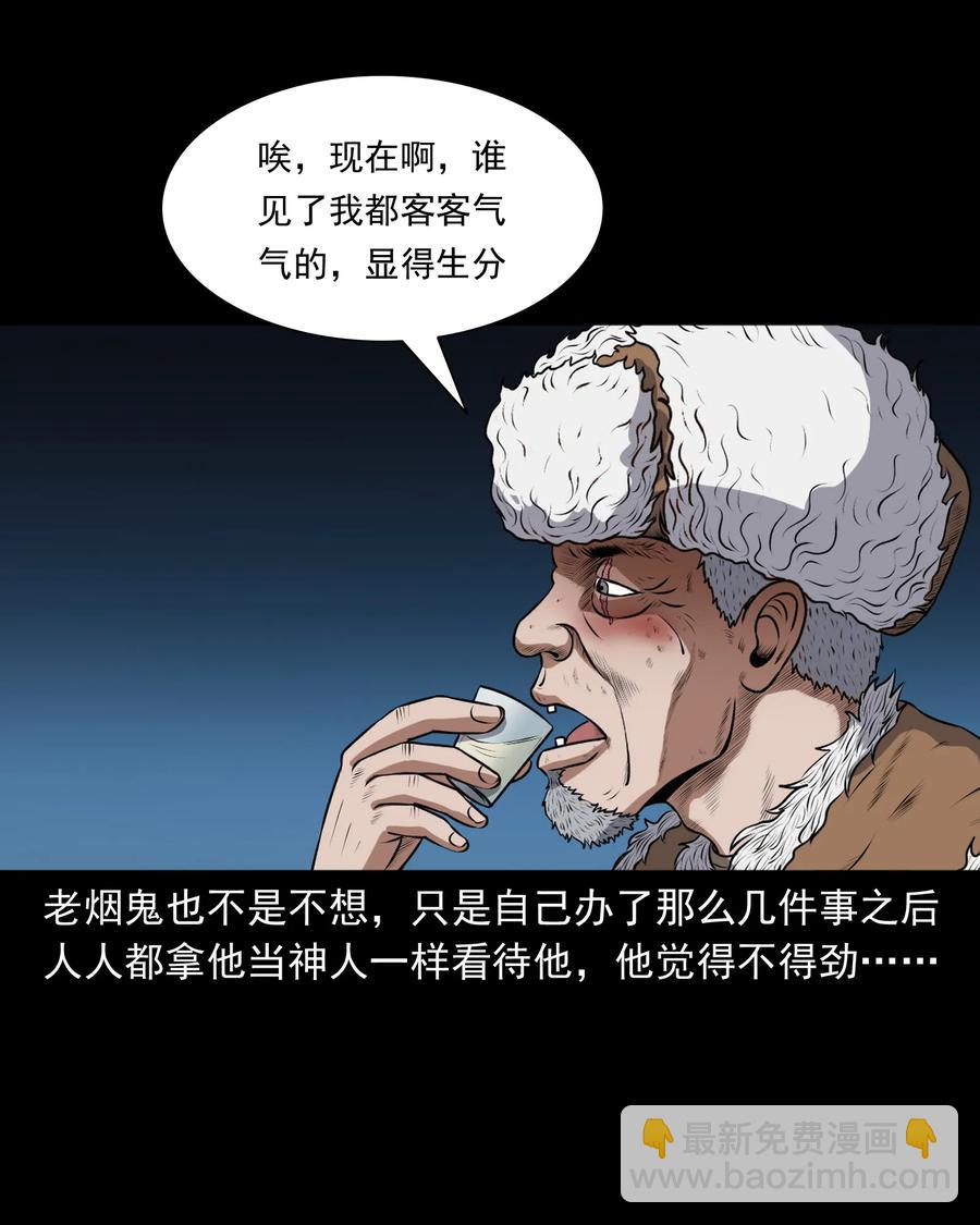 369 老烟鬼（二十三）(1/2)-第371话