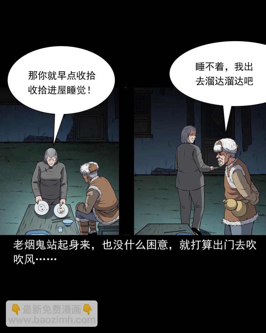 369 老烟鬼（二十三）(1/2)-第371话
