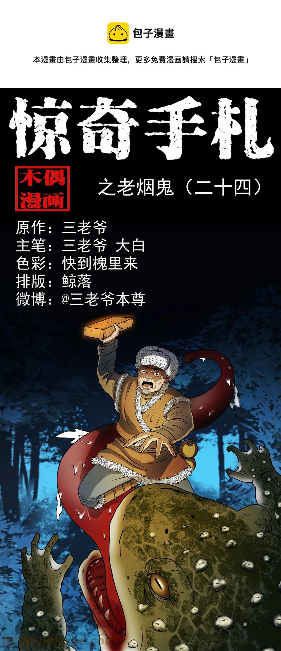 371 老烟鬼（二十四）(1/2)-第373话