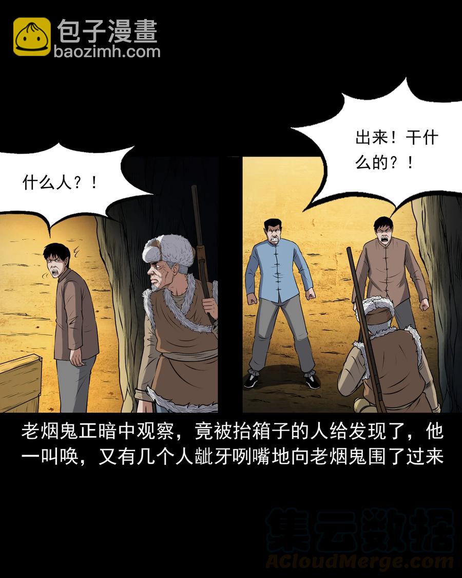 371 老烟鬼（二十四）(1/2)-第373话