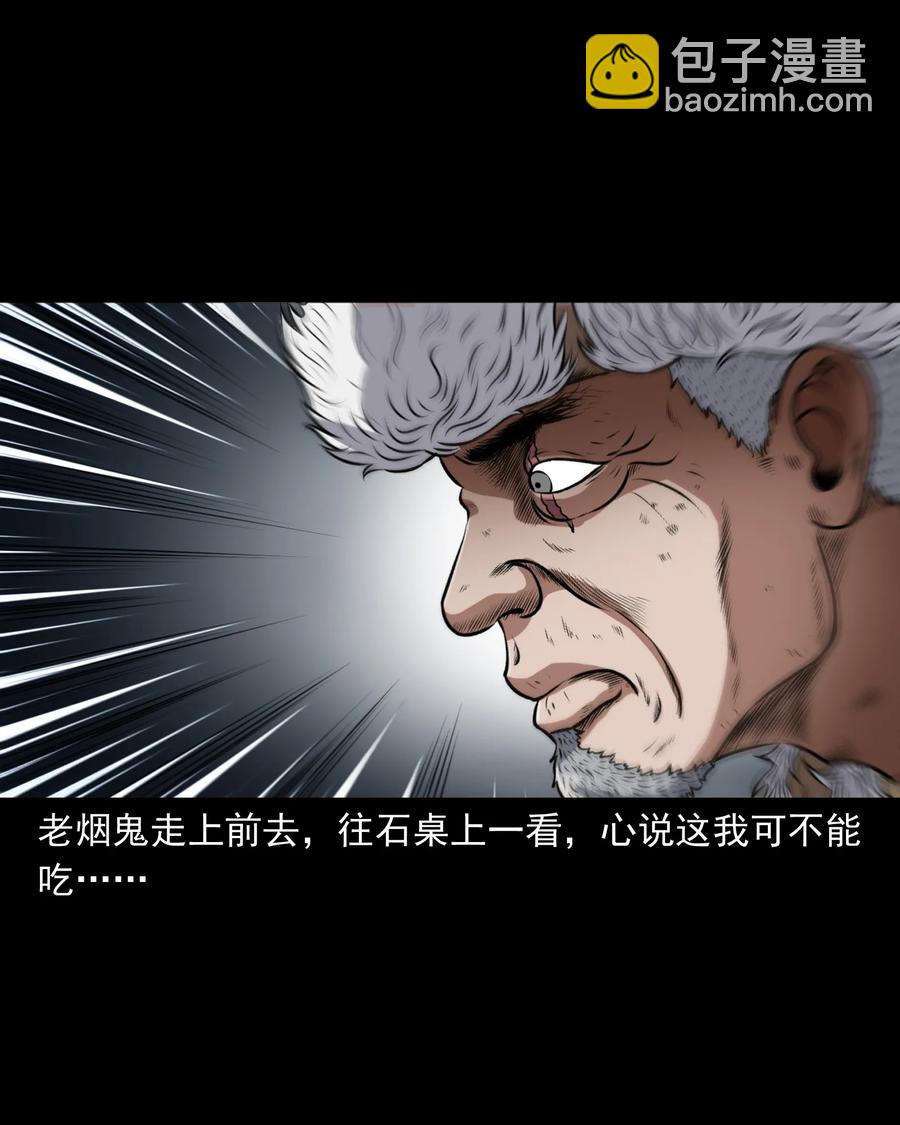 371 老烟鬼（二十四）(1/2)-第373话