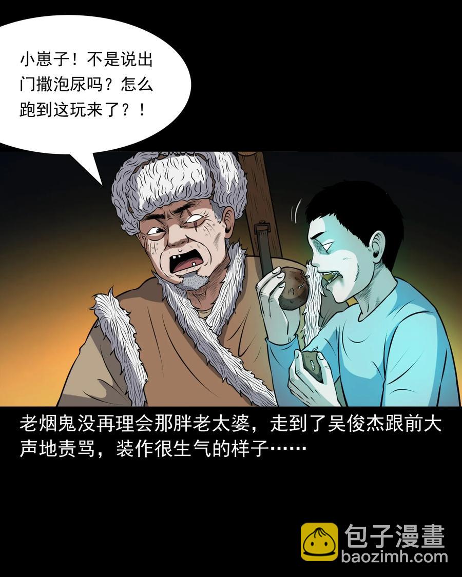 371 老烟鬼（二十四）(1/2)-第373话