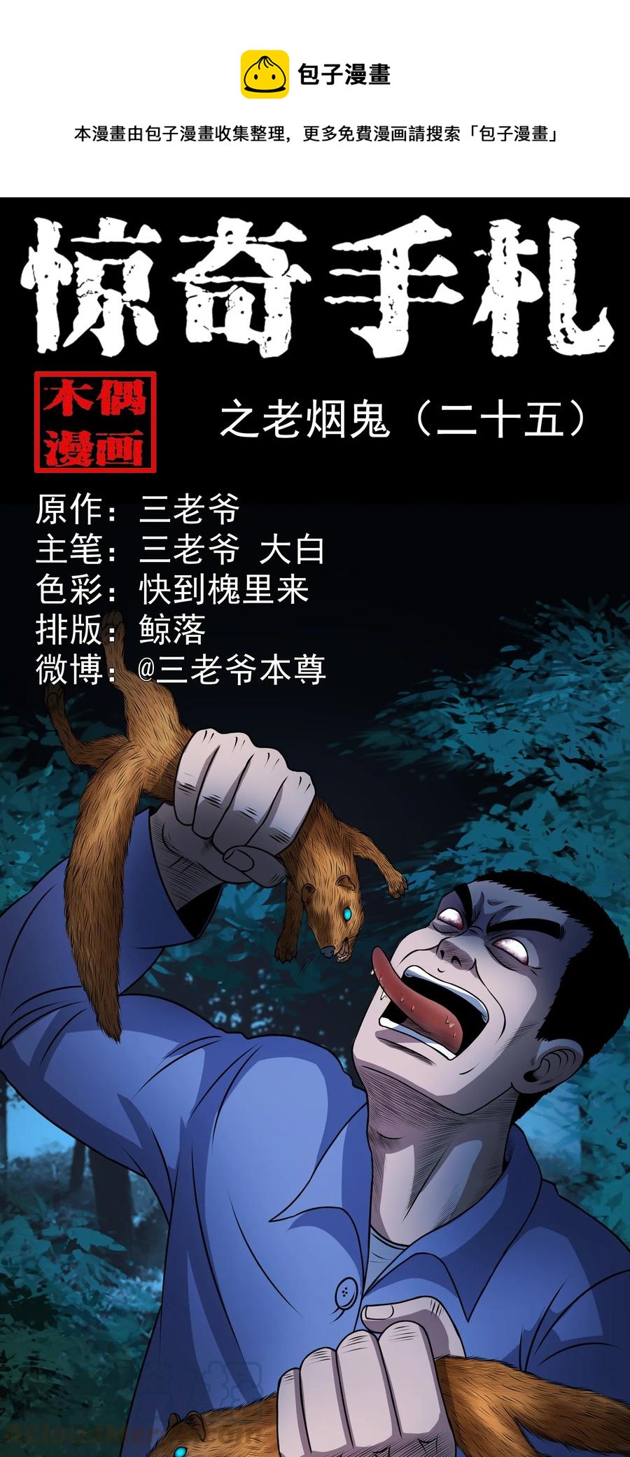 373 老烟鬼（二十五）(1/2)-第375话