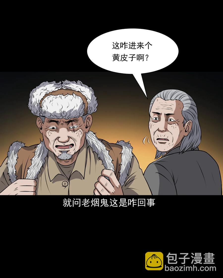 373 老烟鬼（二十五）(1/2)-第375话