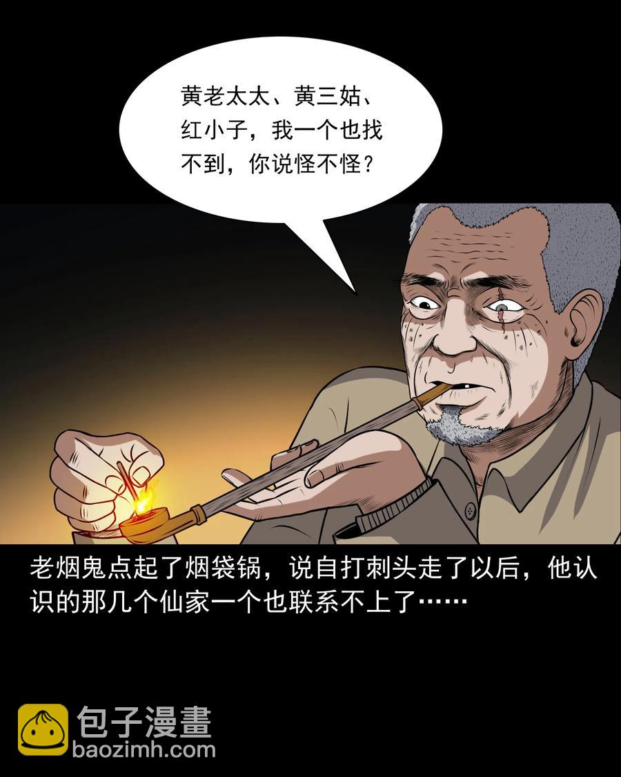 373 老烟鬼（二十五）(1/2)-第375话