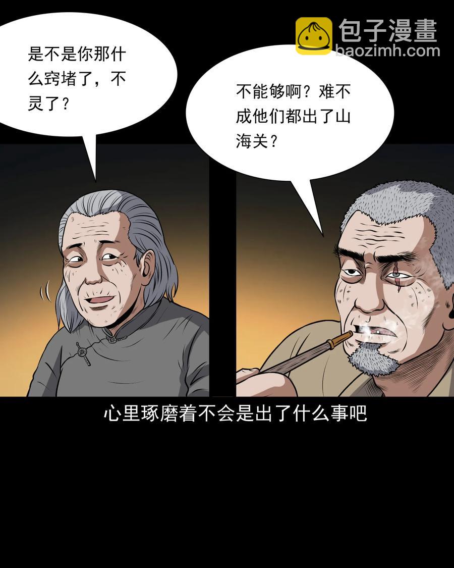 373 老烟鬼（二十五）(1/2)-第375话