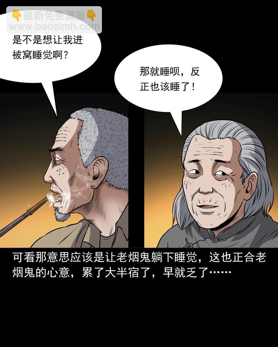 373 老烟鬼（二十五）(1/2)-第375话