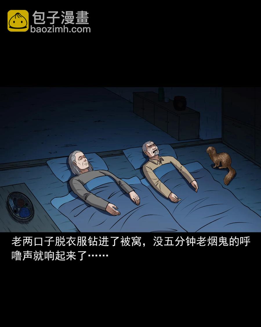 373 老烟鬼（二十五）(1/2)-第375话