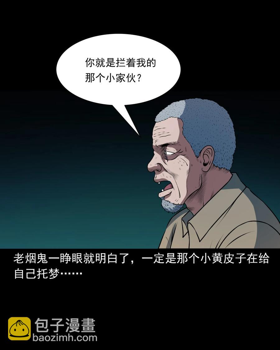 373 老烟鬼（二十五）(1/2)-第375话