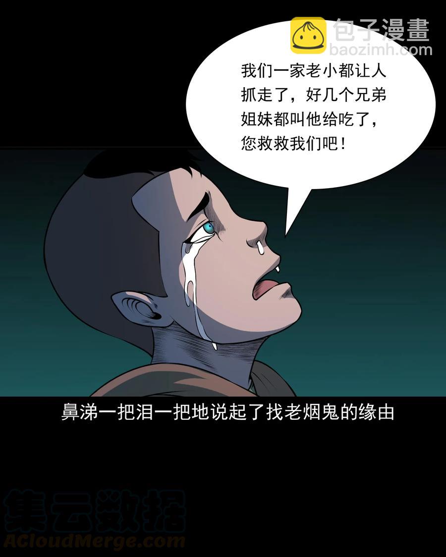 373 老烟鬼（二十五）(1/2)-第375话