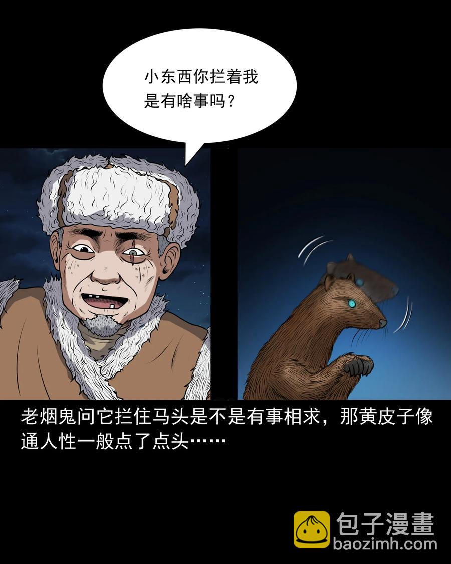 373 老烟鬼（二十五）(1/2)-第375话