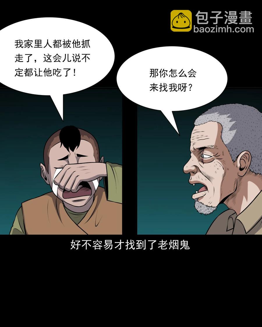 373 老烟鬼（二十五）(1/2)-第375话