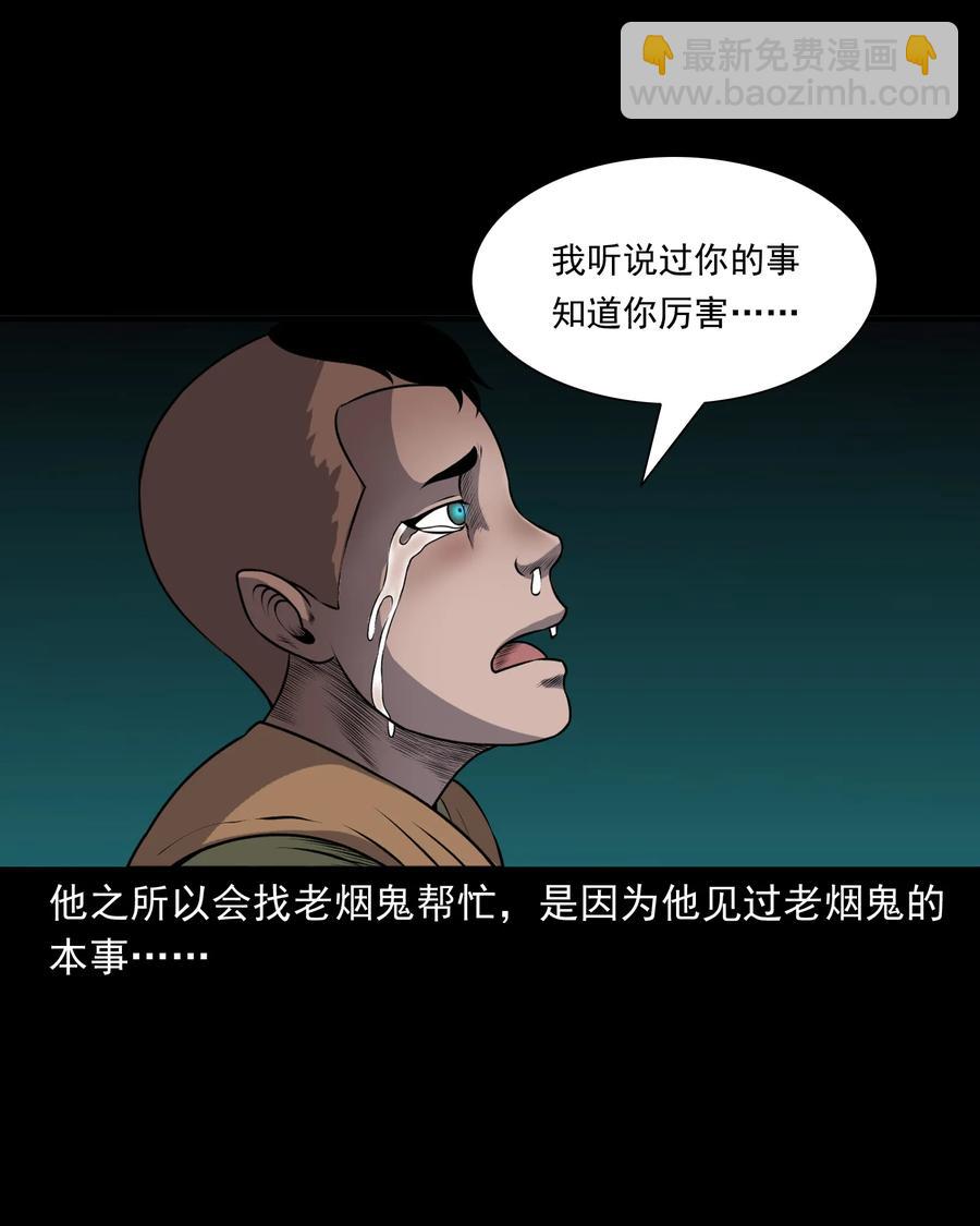 373 老烟鬼（二十五）(1/2)-第375话