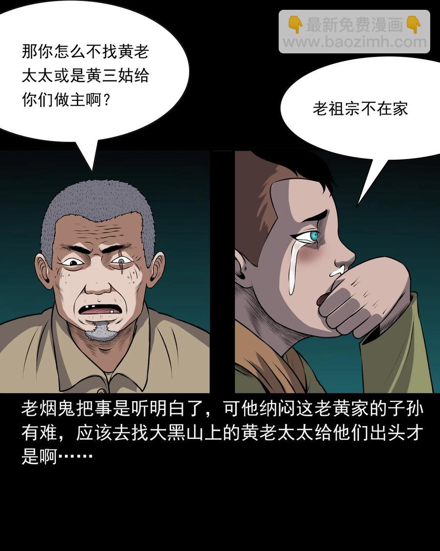 373 老烟鬼（二十五）(1/2)-第375话