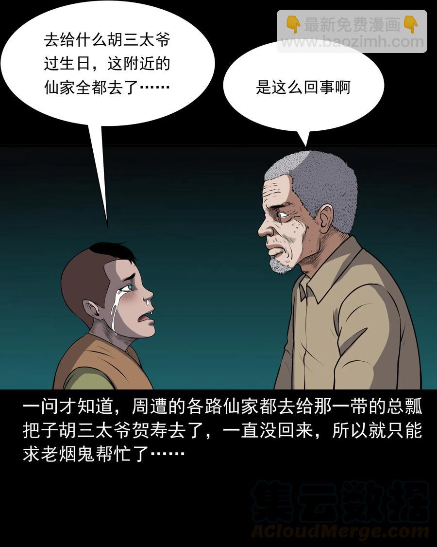 373 老烟鬼（二十五）(1/2)-第375话