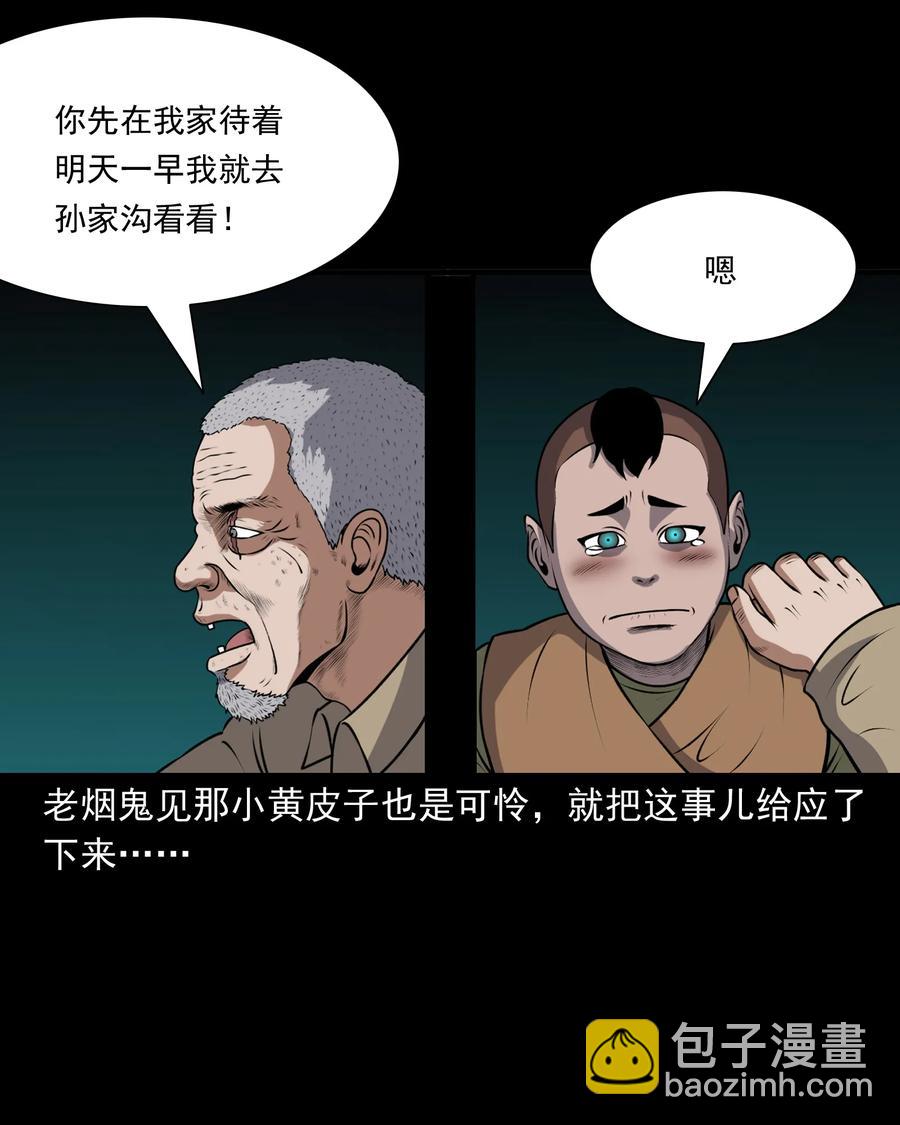 373 老烟鬼（二十五）(1/2)-第375话