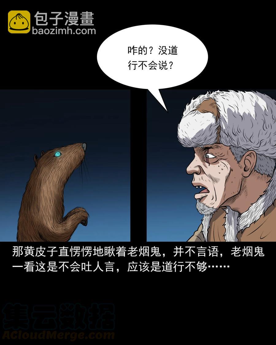 373 老烟鬼（二十五）(1/2)-第375话