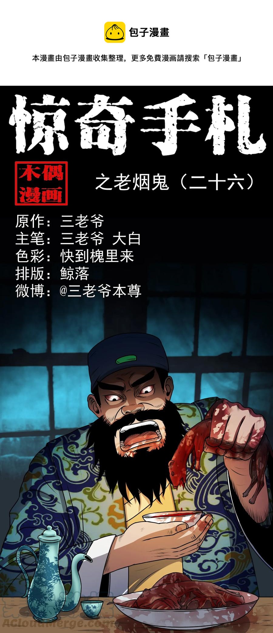 375 老烟鬼（二十六）(1/2)-第377话
