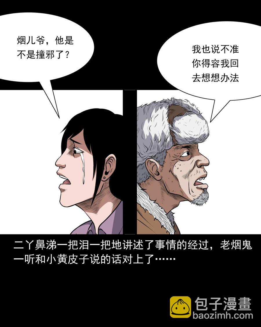 375 老烟鬼（二十六）(1/2)-第377话