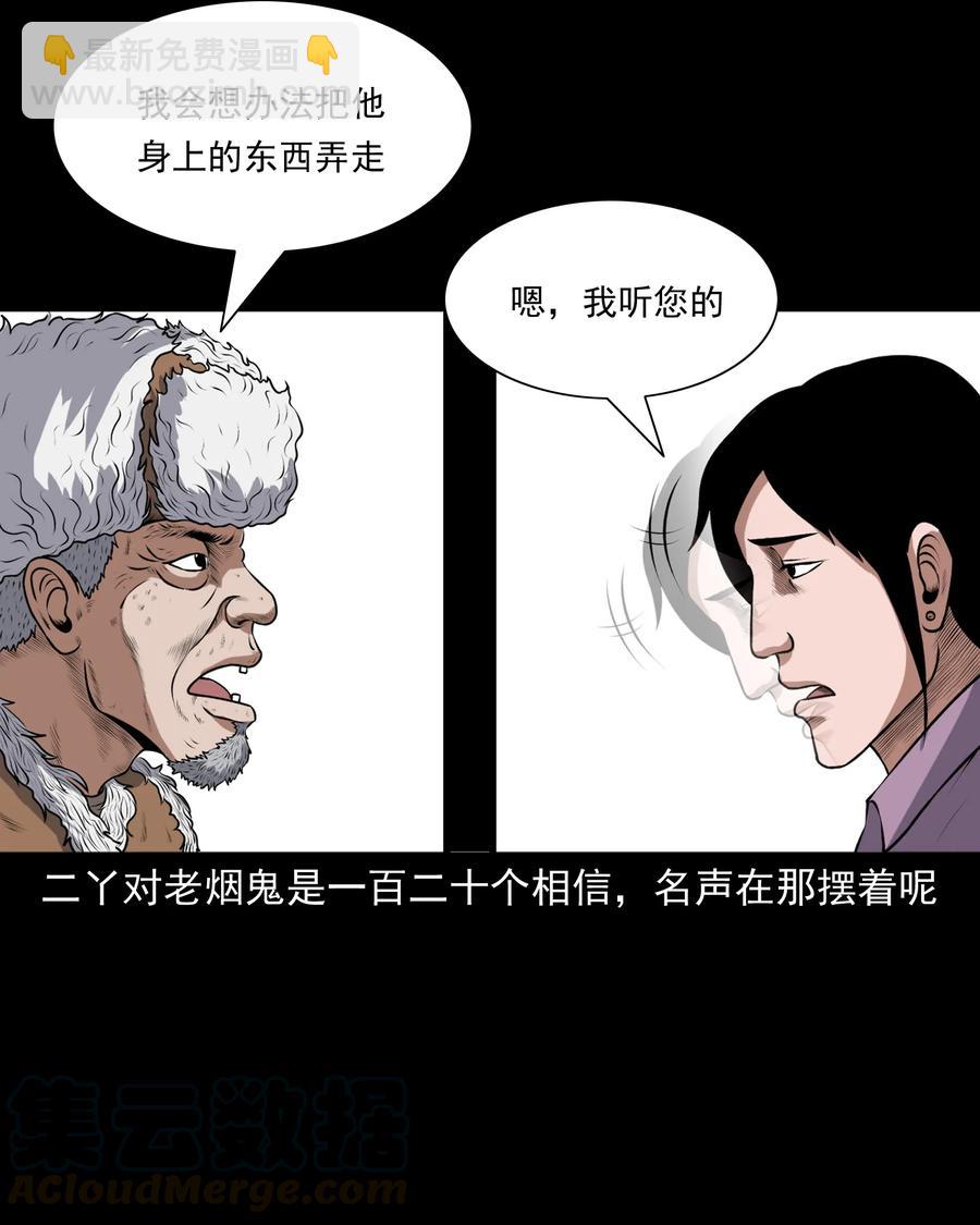 375 老烟鬼（二十六）(1/2)-第377话