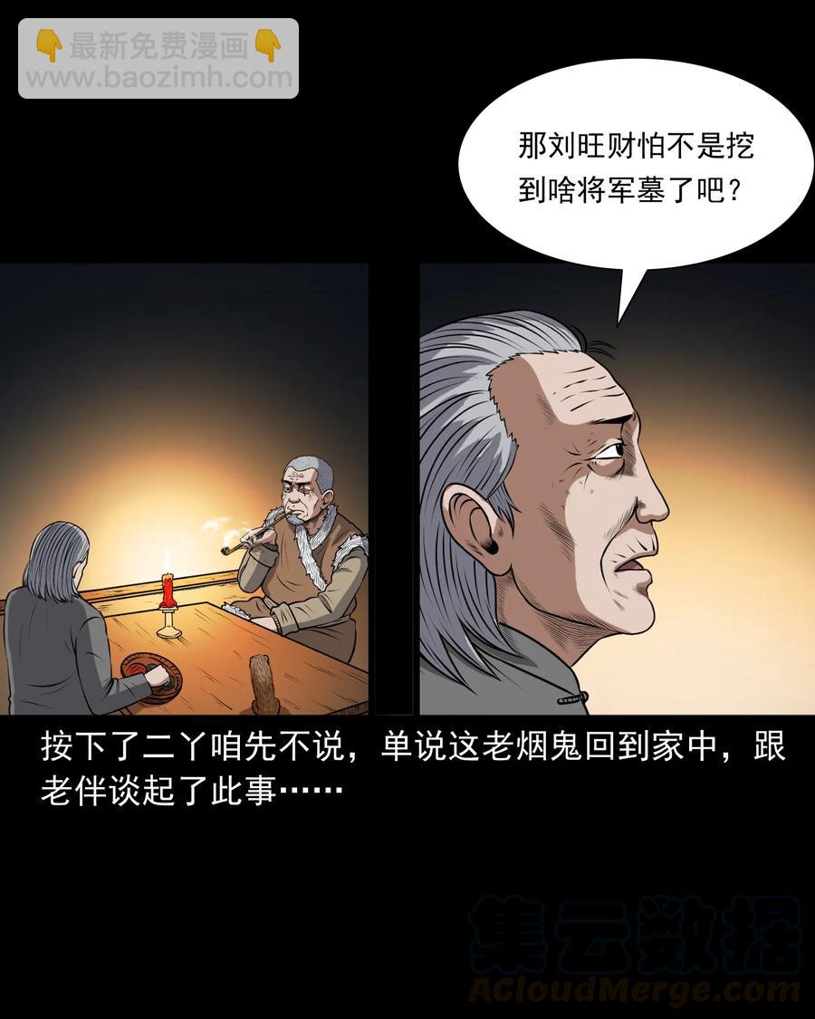 375 老烟鬼（二十六）(1/2)-第377话