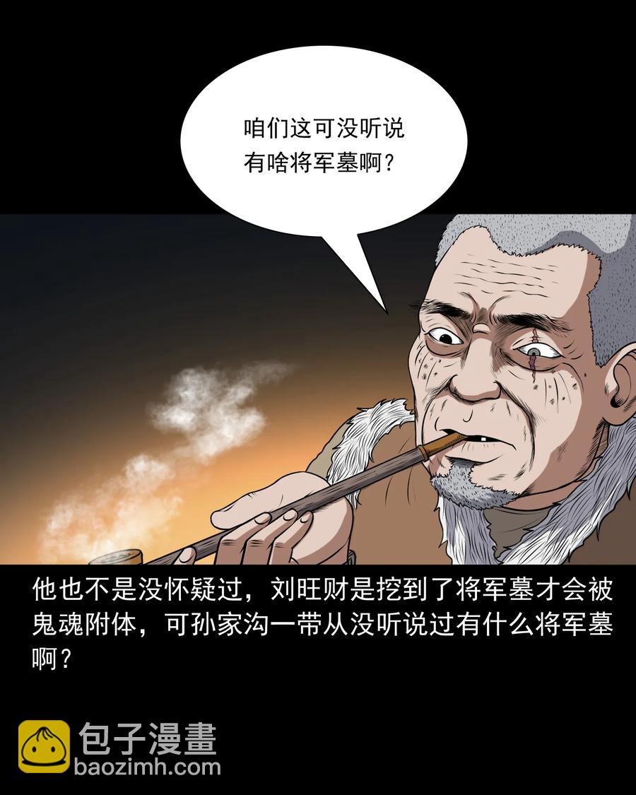 375 老烟鬼（二十六）(1/2)-第377话