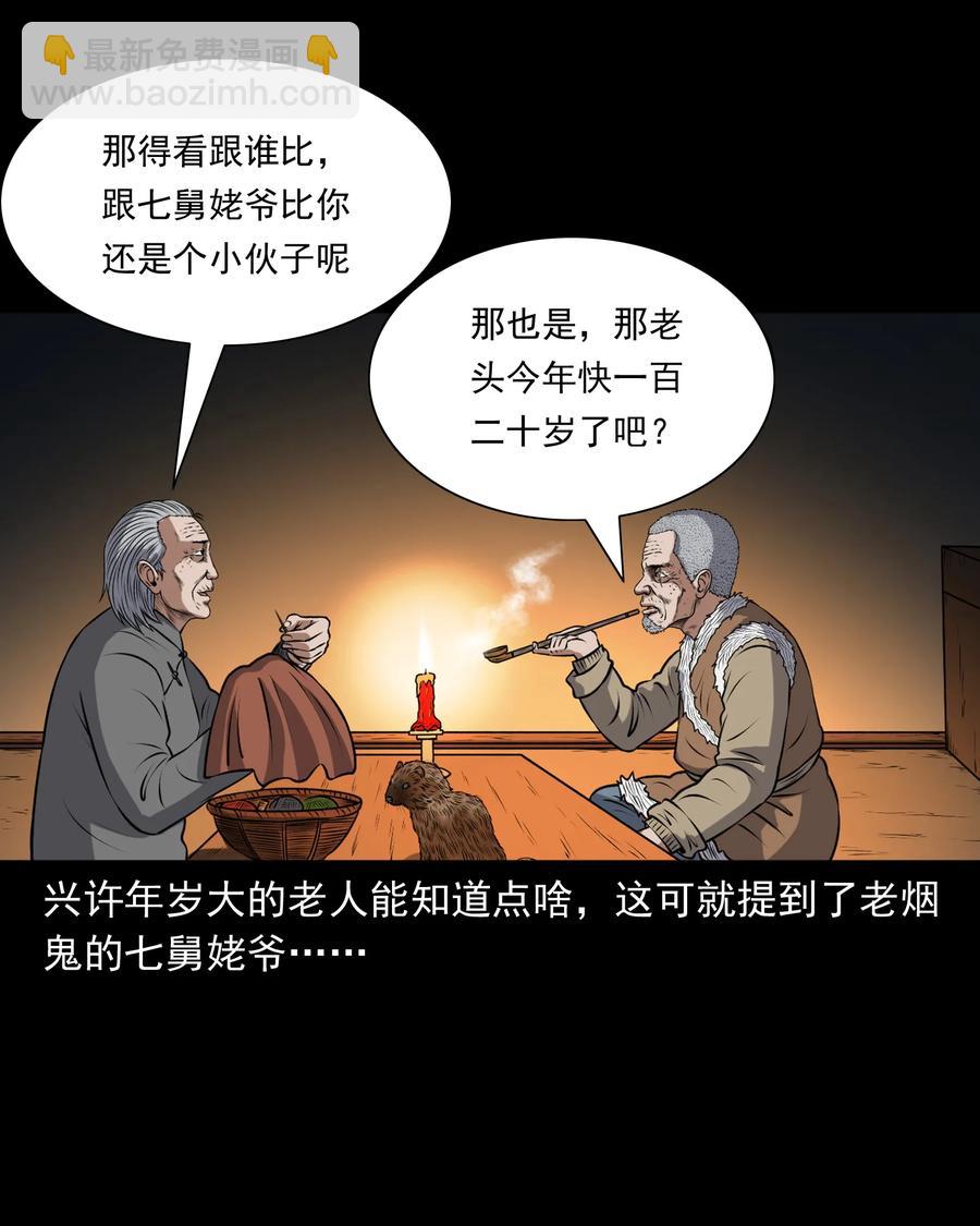 375 老烟鬼（二十六）(1/2)-第377话