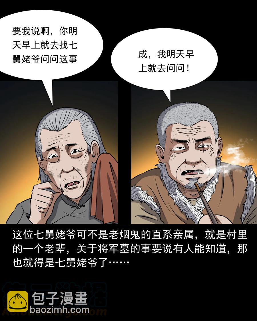375 老烟鬼（二十六）(1/2)-第377话