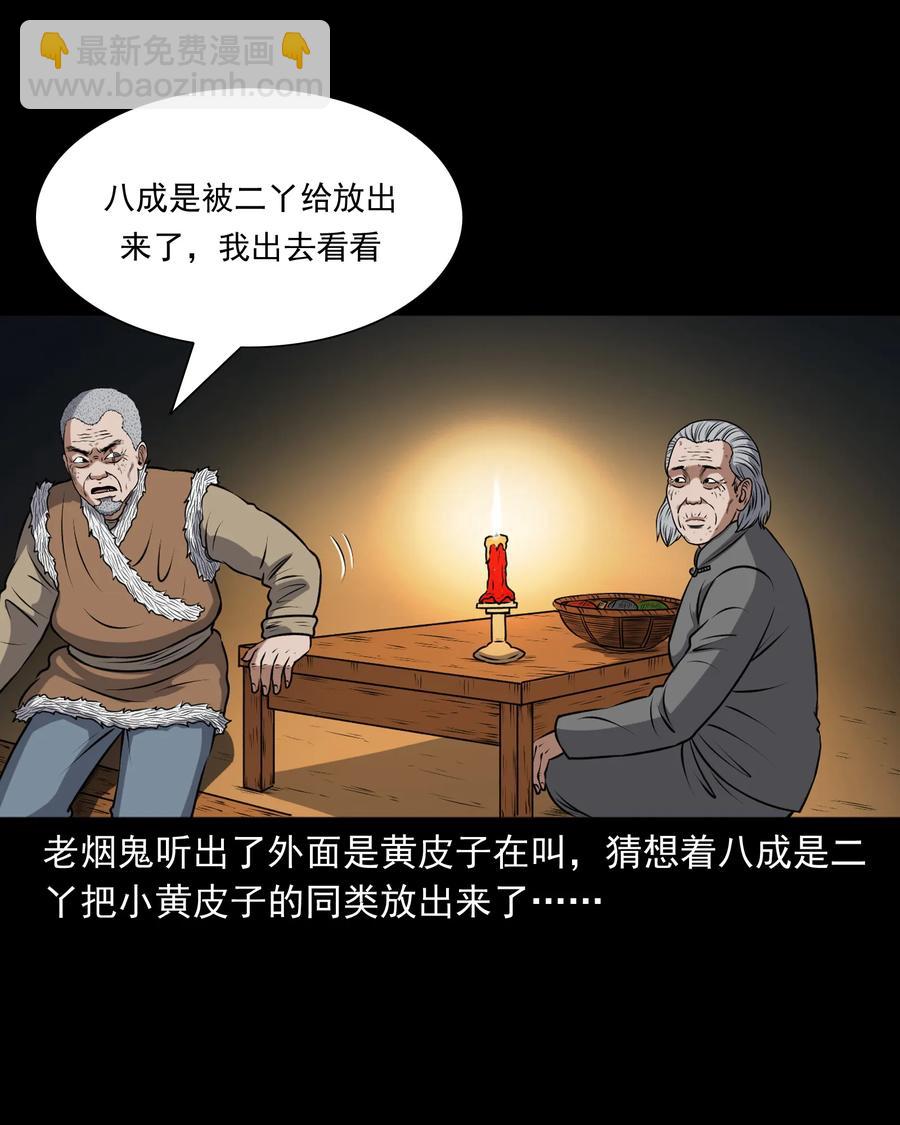 375 老烟鬼（二十六）(1/2)-第377话