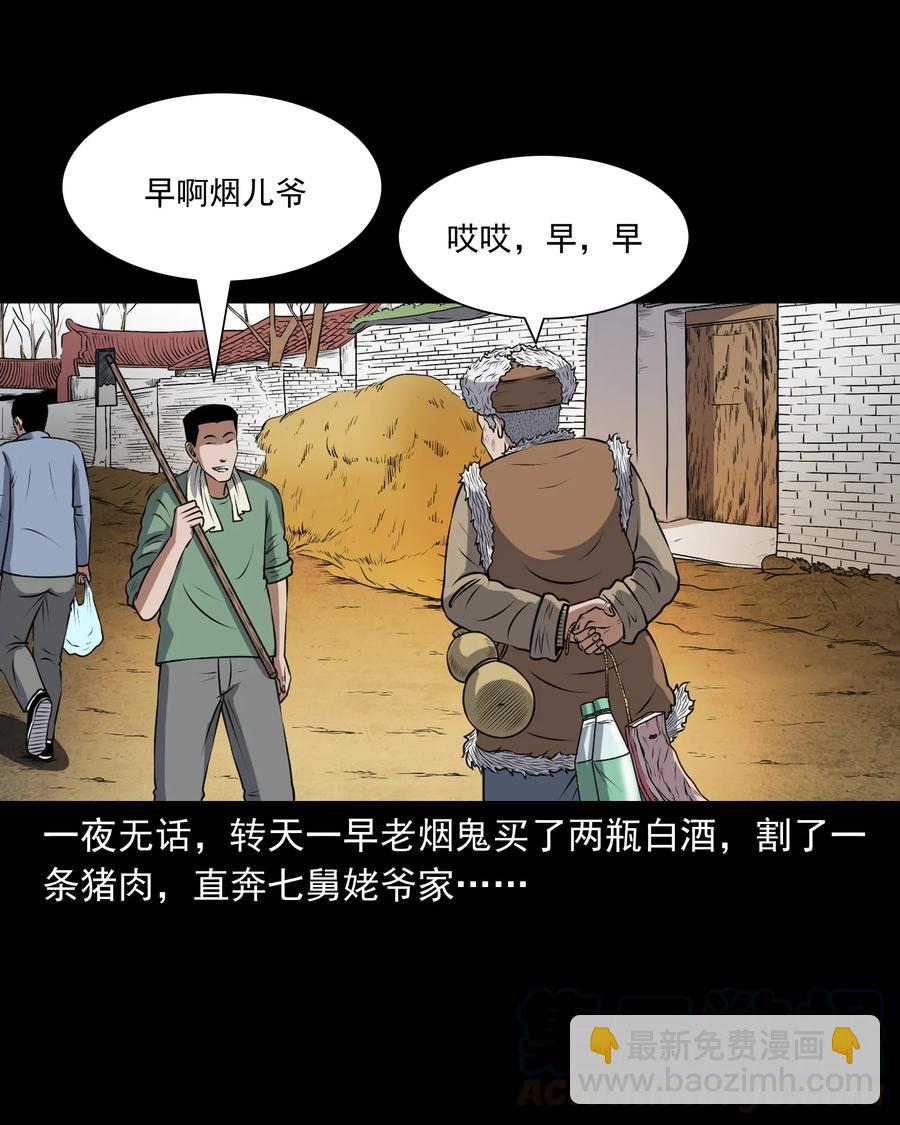 375 老烟鬼（二十六）(1/2)-第377话