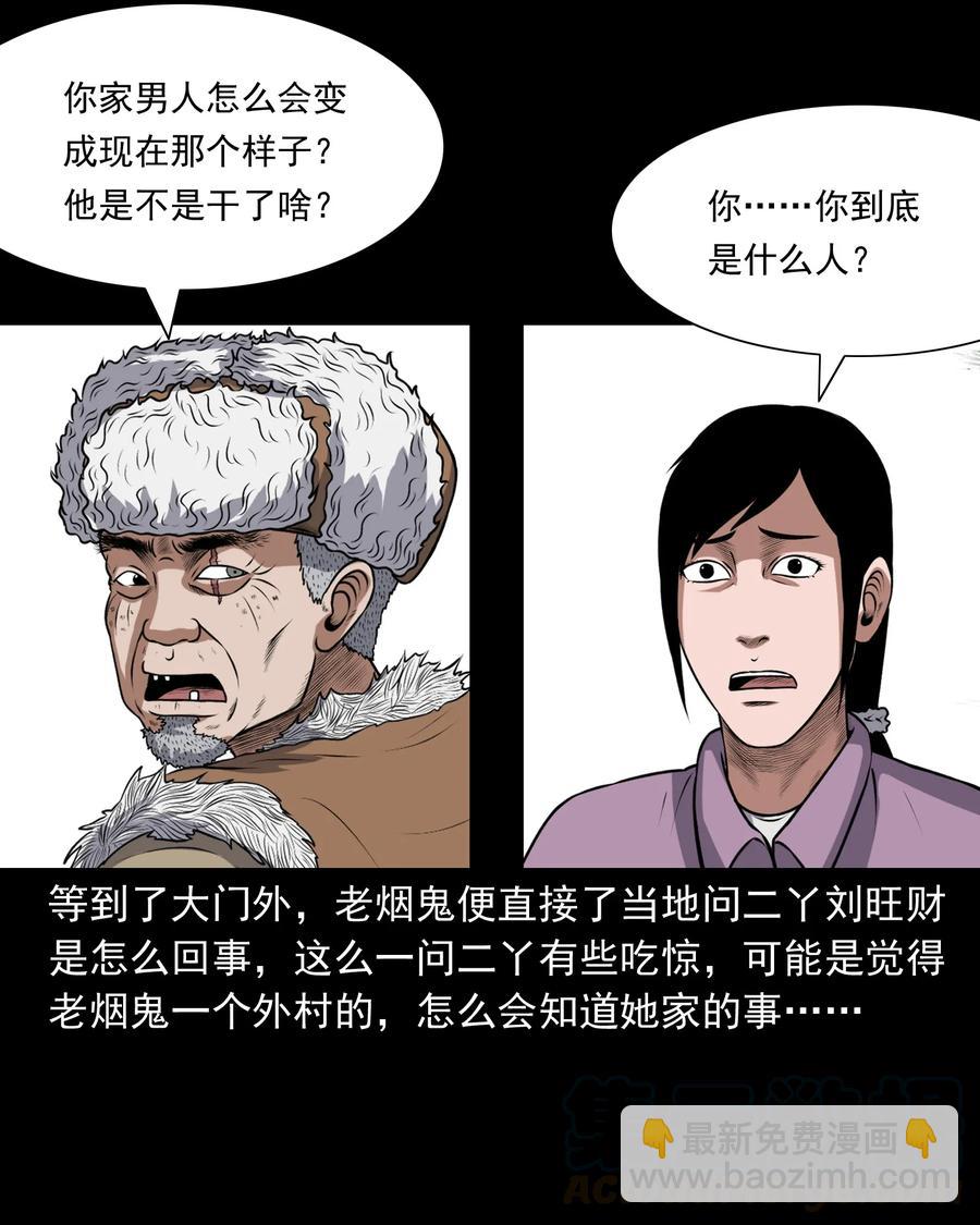 375 老烟鬼（二十六）(1/2)-第377话