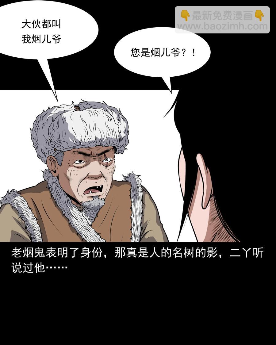 375 老烟鬼（二十六）(1/2)-第377话