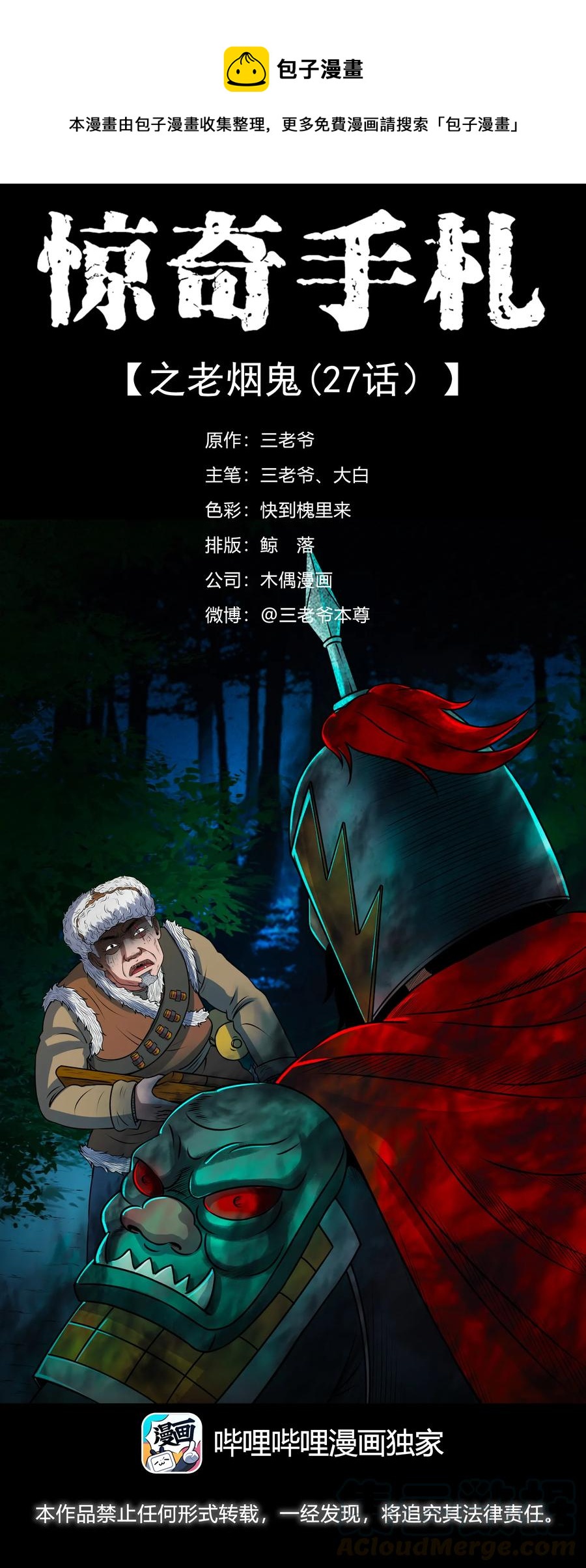 377 老烟鬼（二十七）(1/2)-第379话