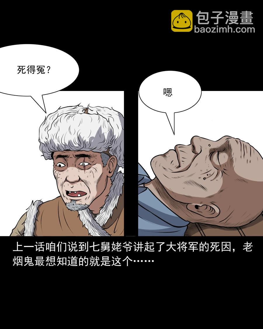 377 老烟鬼（二十七）(1/2)-第379话