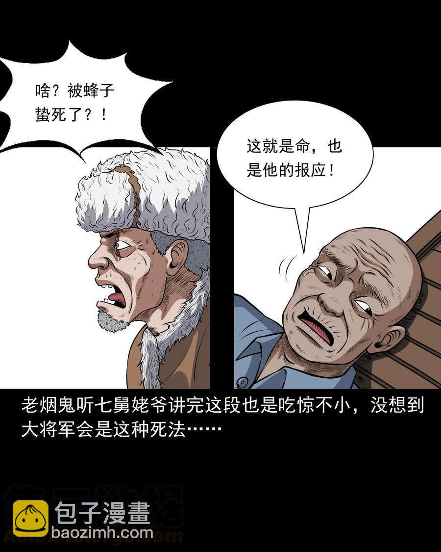 377 老烟鬼（二十七）(1/2)-第379话