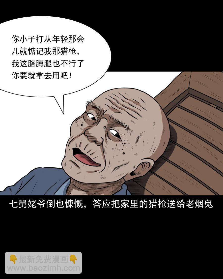 377 老烟鬼（二十七）(1/2)-第379话