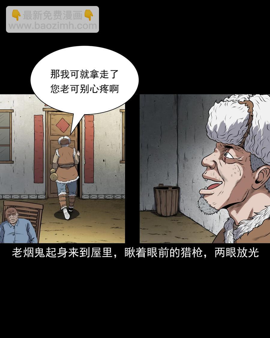377 老烟鬼（二十七）(1/2)-第379话