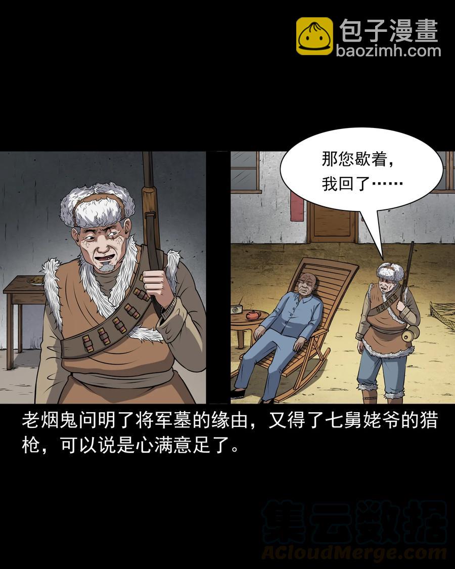 377 老烟鬼（二十七）(1/2)-第379话